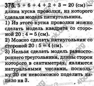 ГДЗ Математика 5 клас сторінка 375